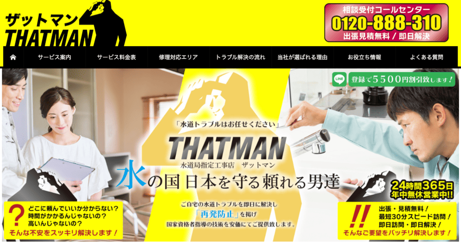 ザットマン